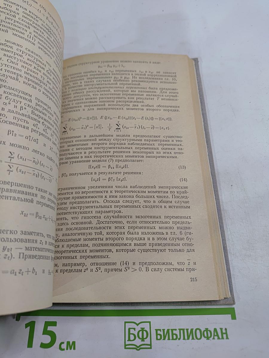 Статистические методы эконометрии