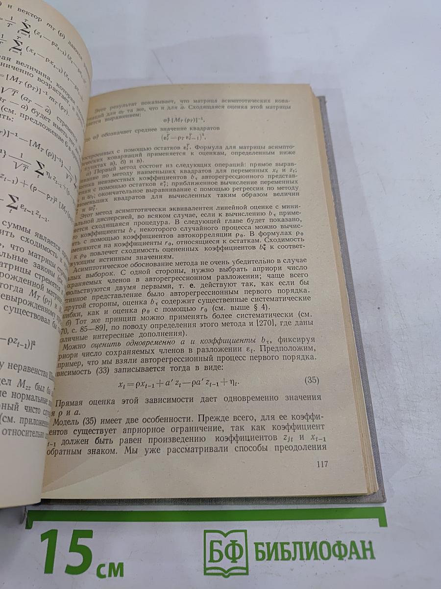 Статистические методы эконометрии