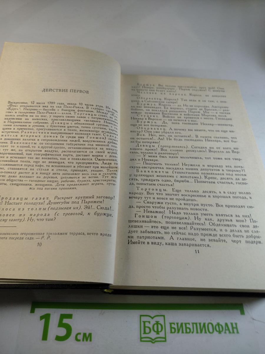 Собрание сочинений в девяти томах. Том 9