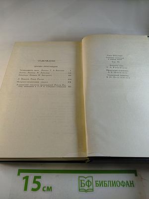 Собрание сочинений в девяти томах. Том 9