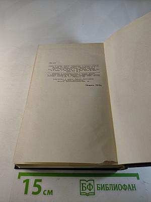 Собрание сочинений в девяти томах. Том 9