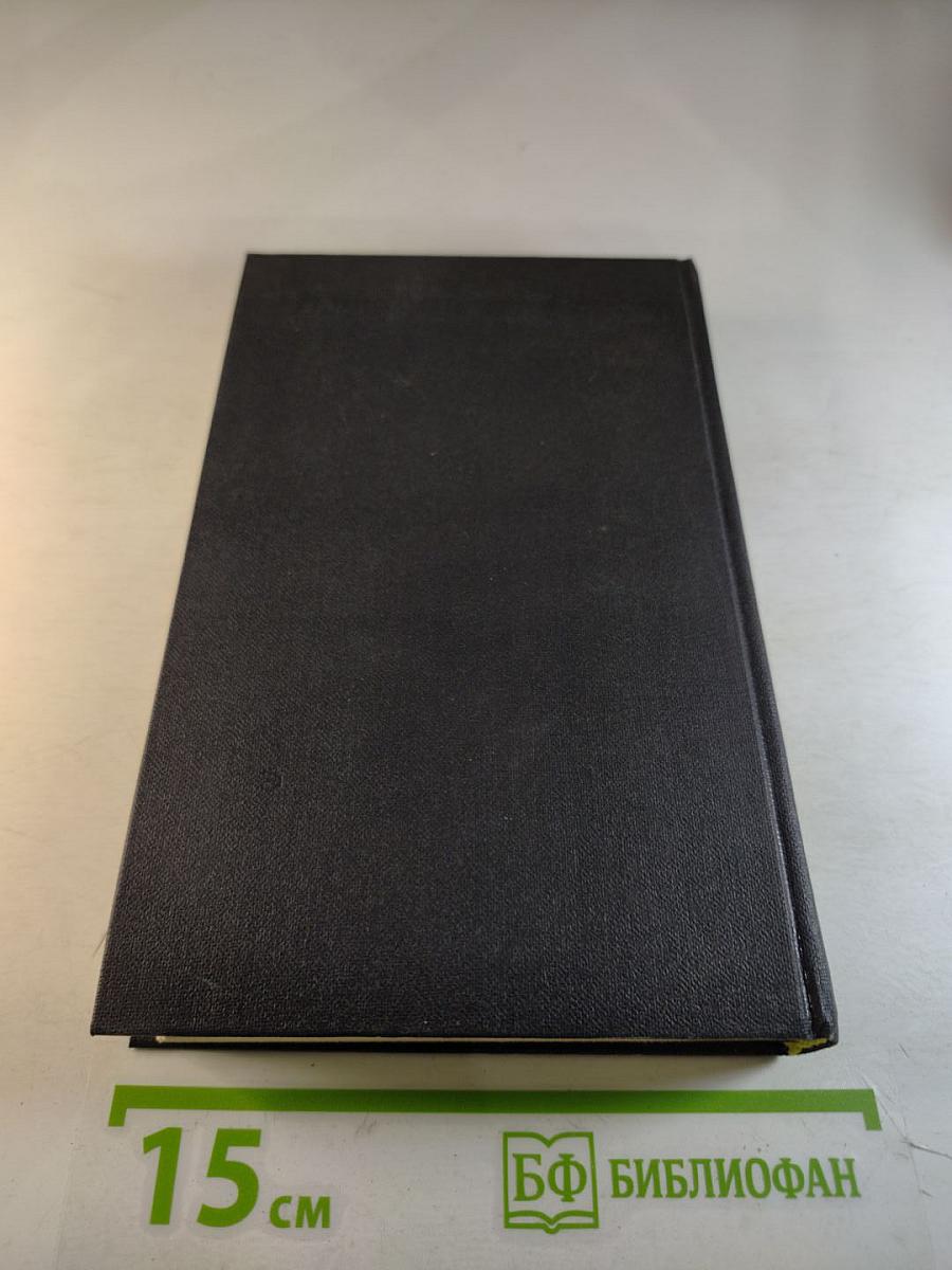 Собрание сочинений в девяти томах. Том 9