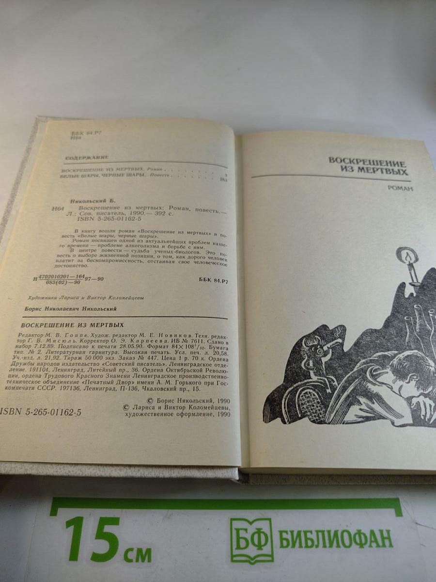 Воскрешение из мертвых