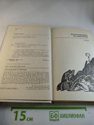 Воскрешение из мертвых