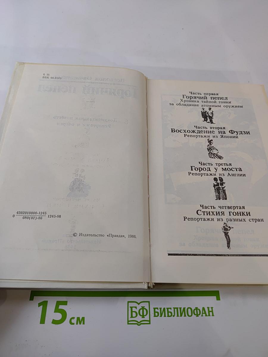 Горячий пепел