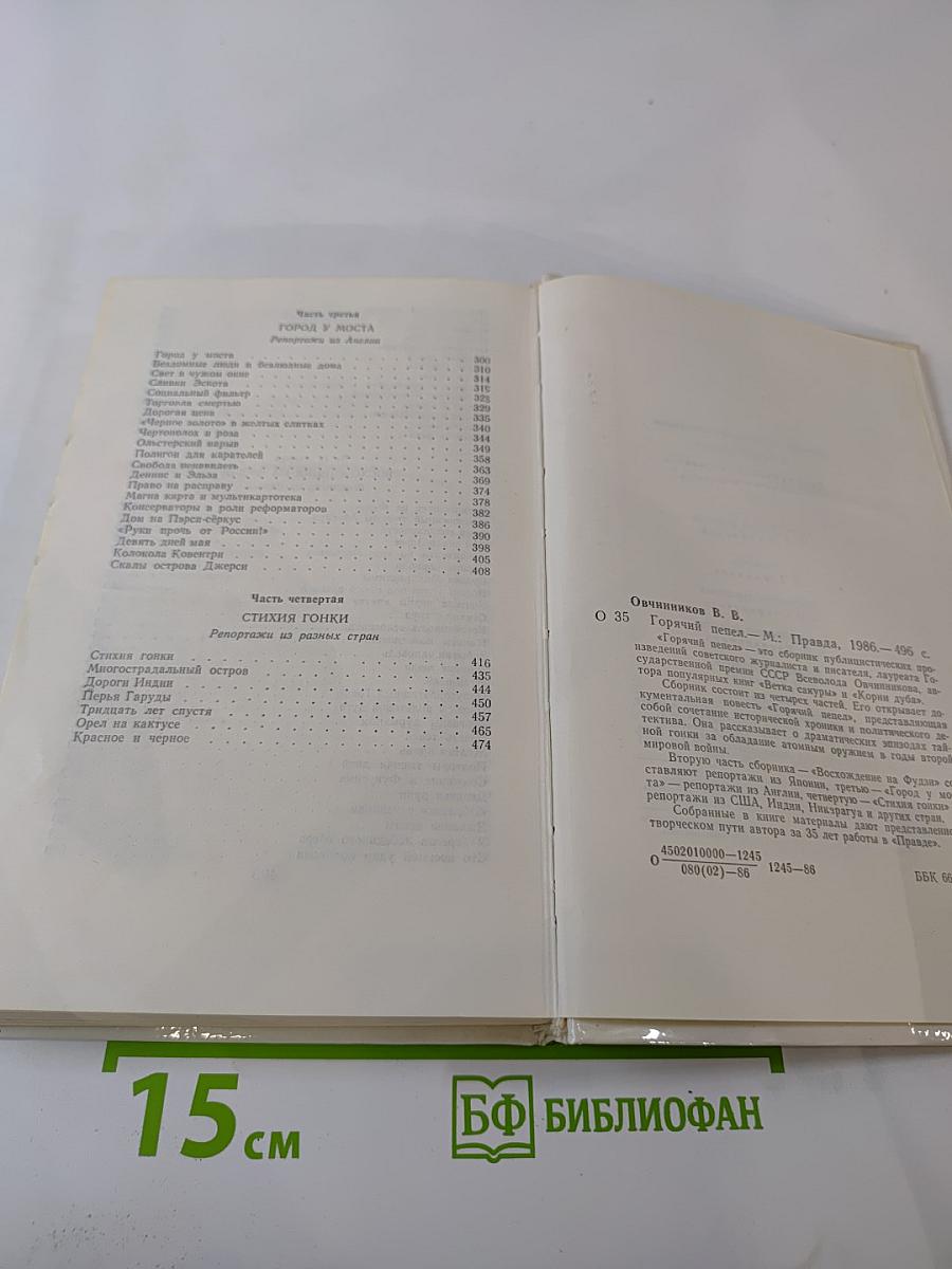 Горячий пепел