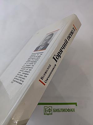 Горячий пепел