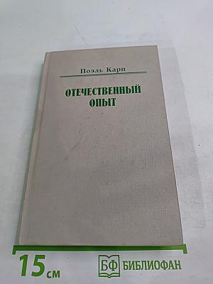 Отечественный опыт