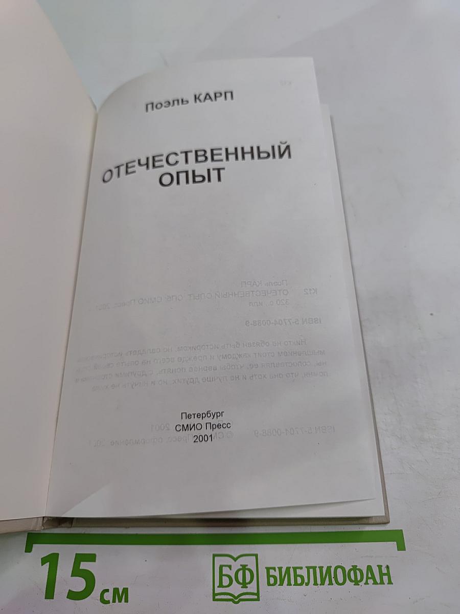 Отечественный опыт