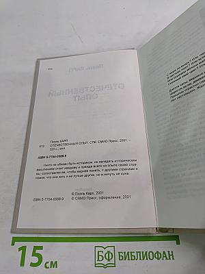 Отечественный опыт