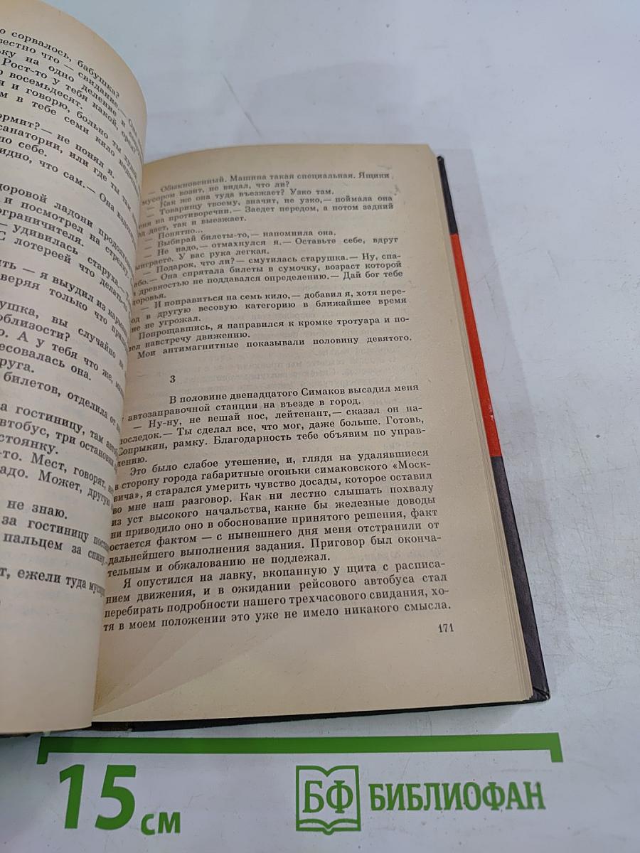 Играем в 'Спринт', Мальчик на качелях. Повести