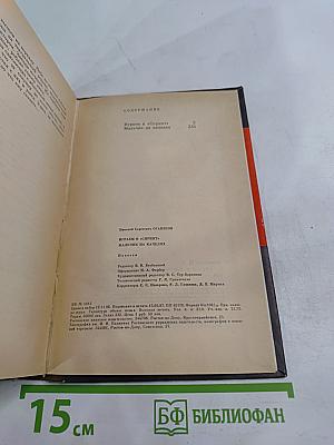 Играем в 'Спринт', Мальчик на качелях. Повести