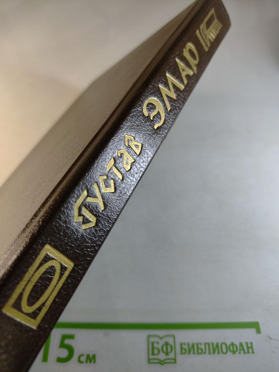 Форт Дюкан. Атласная Змея. Книга 2