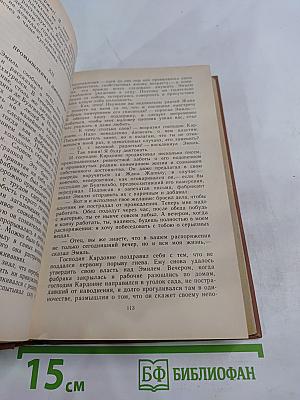 Грех господина Антуана