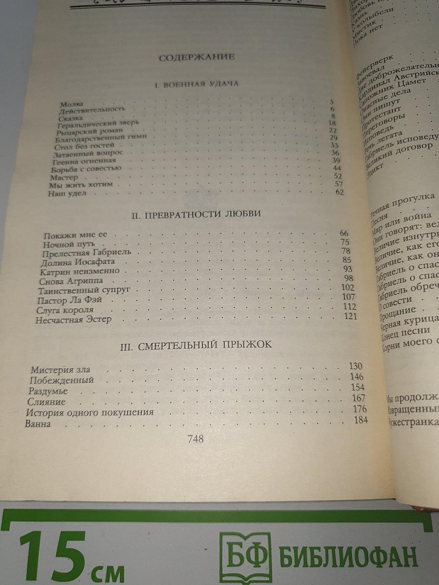 Зрелые годы короля Генриха IV