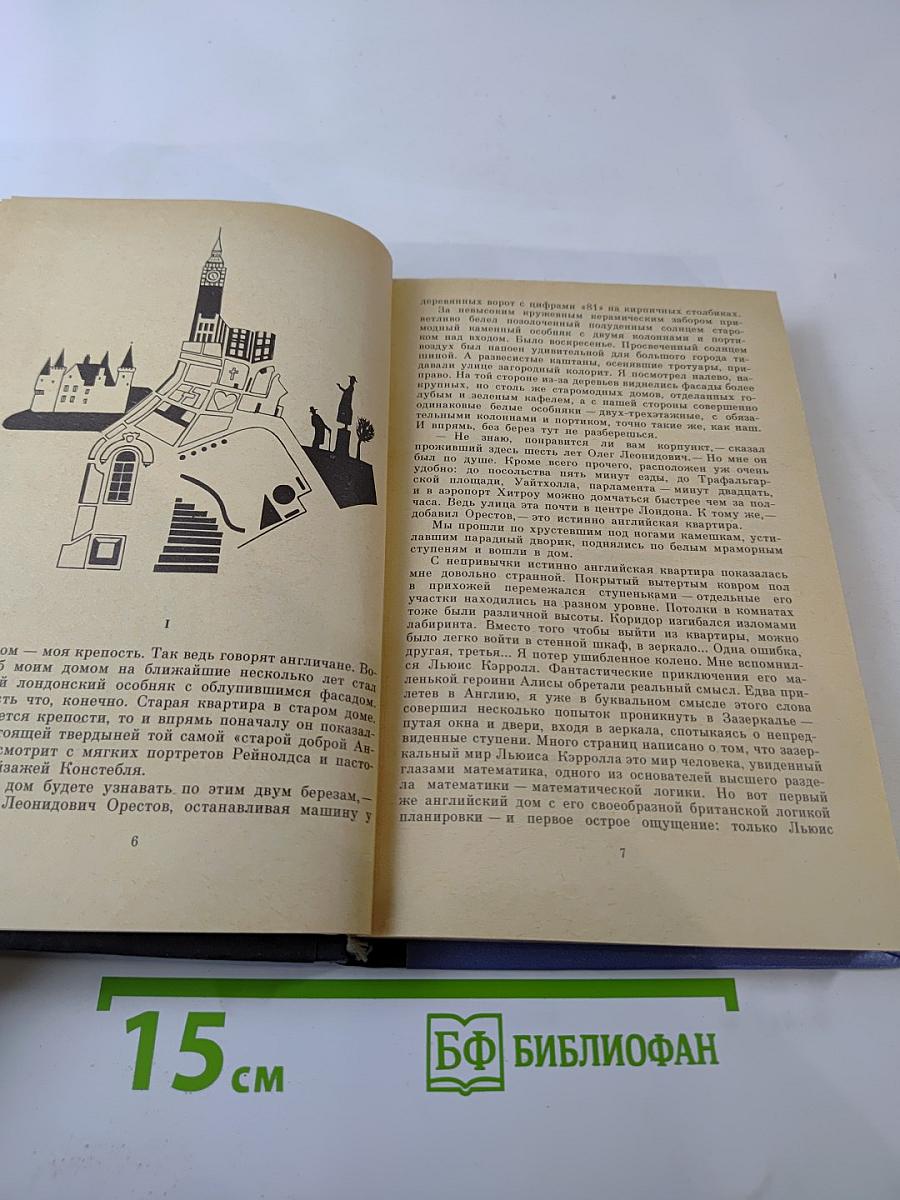 Разделенные океаном