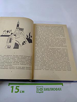 Разделенные океаном