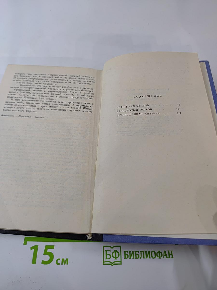 Разделенные океаном