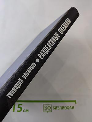 Разделенные океаном