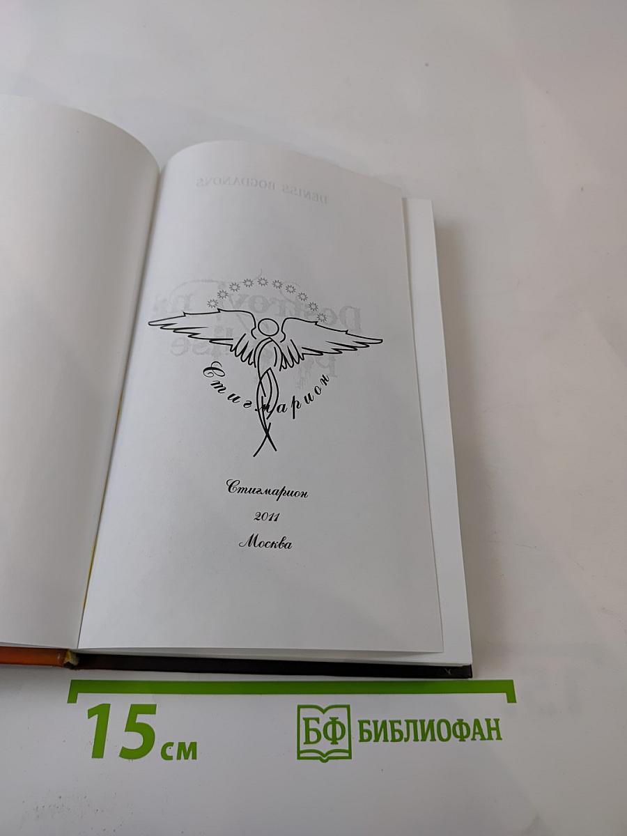 Разрушающие рай