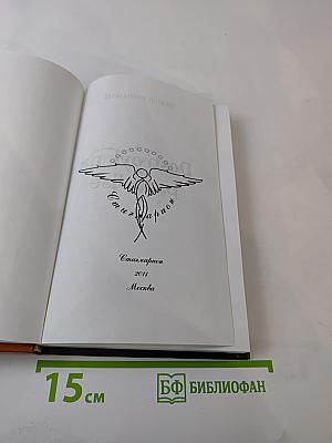 Разрушающие рай