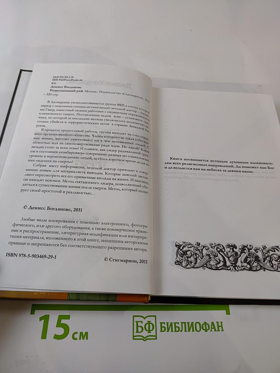 Разрушающие рай