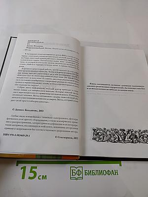 Разрушающие рай