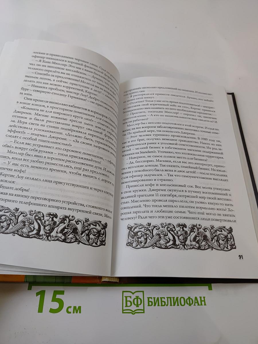 Разрушающие рай