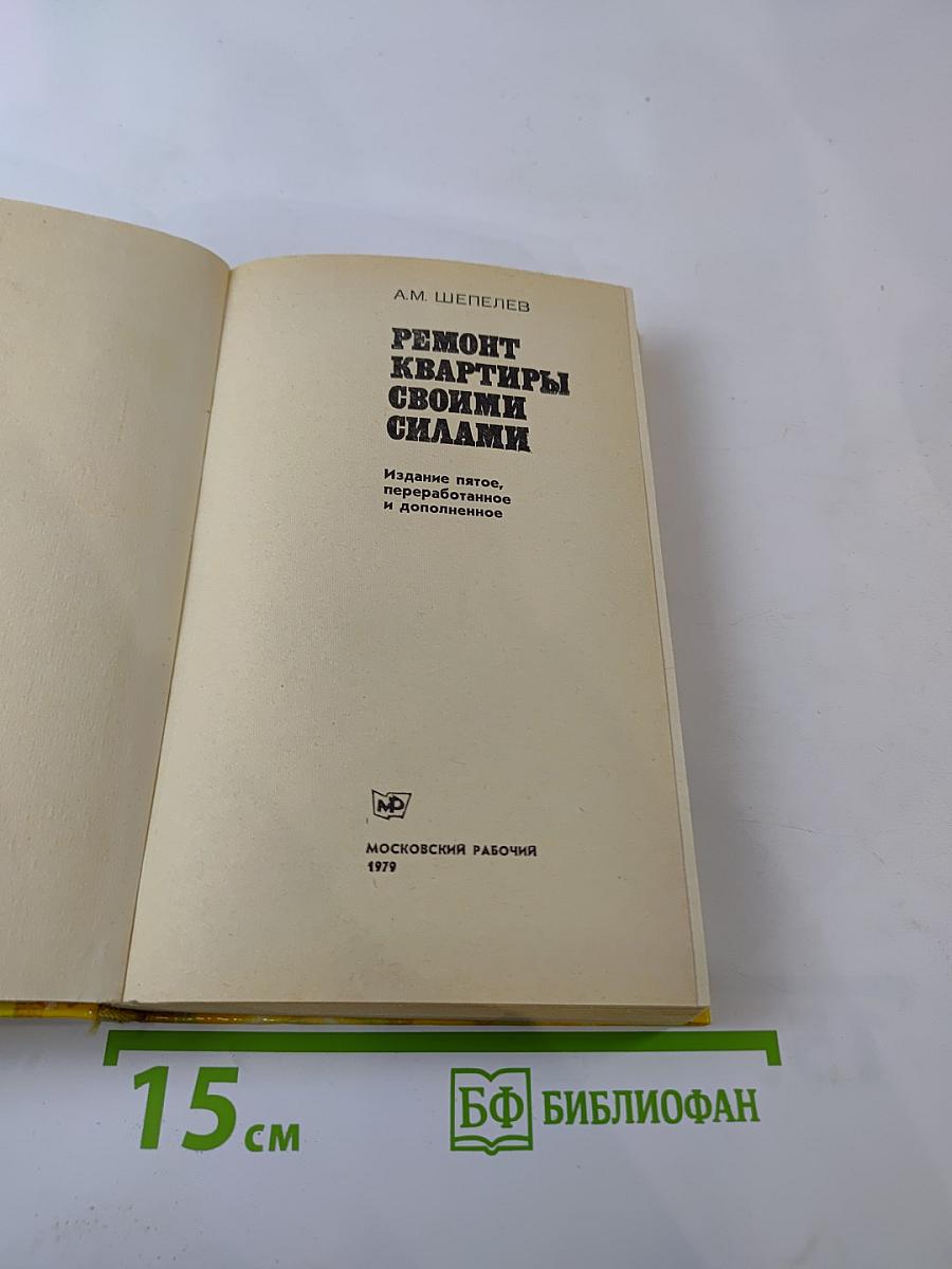 Ремонт квартиры своими силами