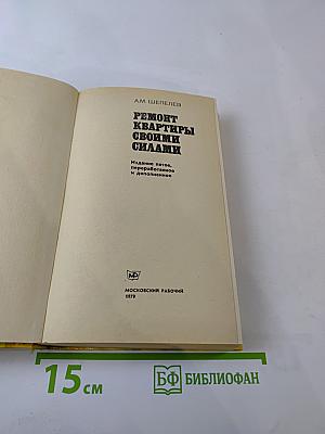 Ремонт квартиры своими силами