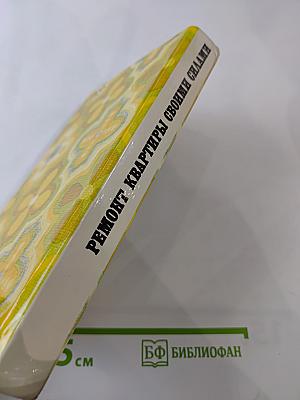 Ремонт квартиры своими силами