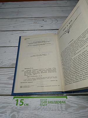 Собрание сочинений в шести томах. Том 5. Пьер и Жан