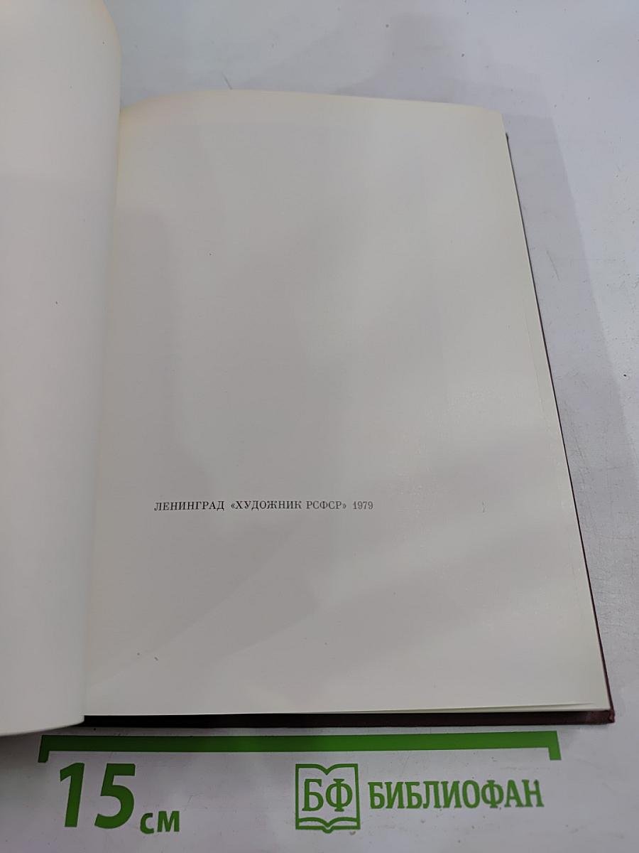 К. Рудаков. Воспоминания о художнике