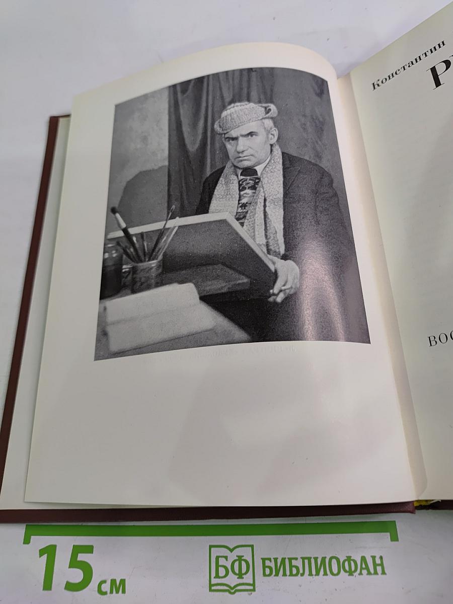 К. Рудаков. Воспоминания о художнике