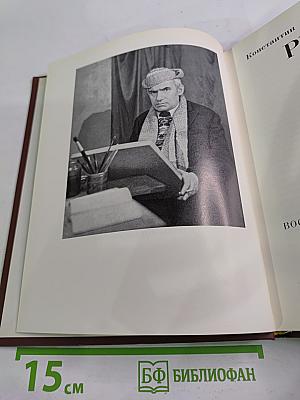 К. Рудаков. Воспоминания о художнике