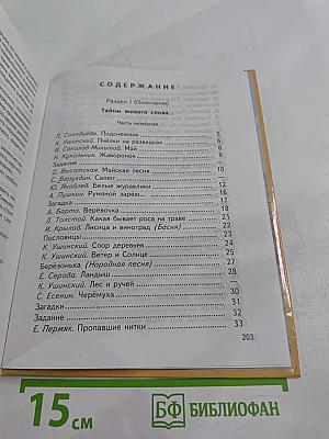 Живое слово. Учебник по чтению для 1 класса трёхлетней и 2 класса четырёхлетней начальной школы. Книга вторая