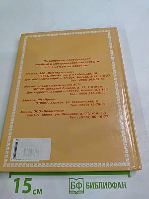 Живое слово. Учебник по чтению для 1 класса трёхлетней и 2 класса четырёхлетней начальной школы. Книга вторая