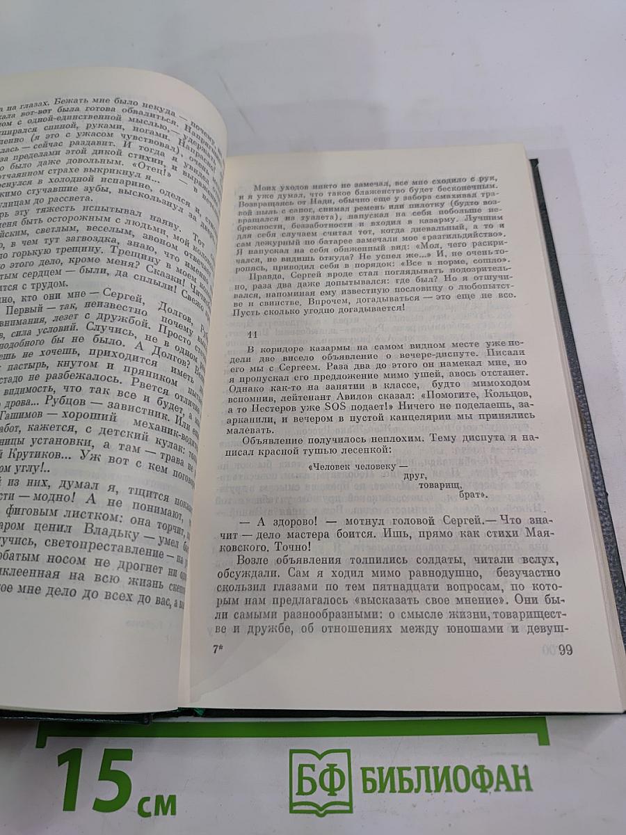 Избранные произведения в трех томах. Том третий: Повести и рассказы