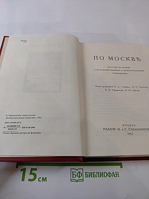 По Москве