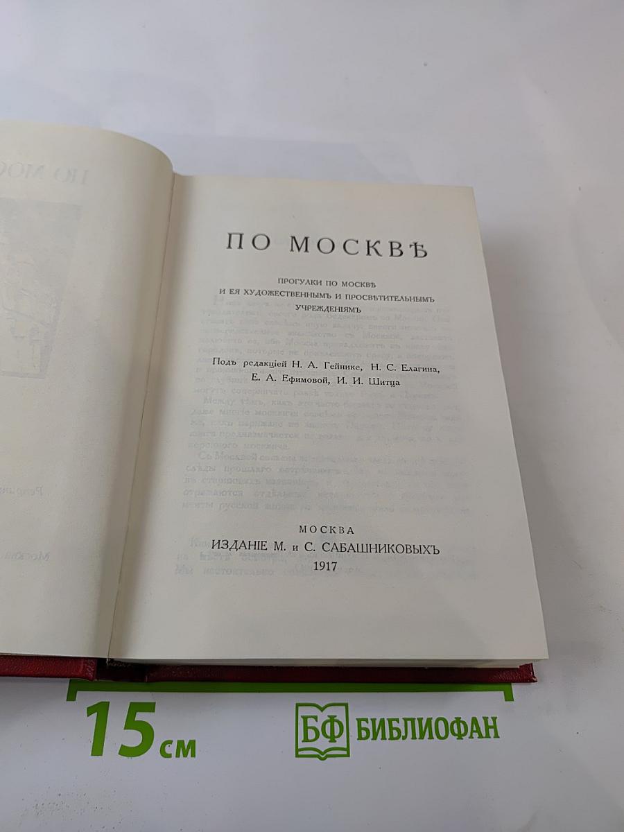 По Москве