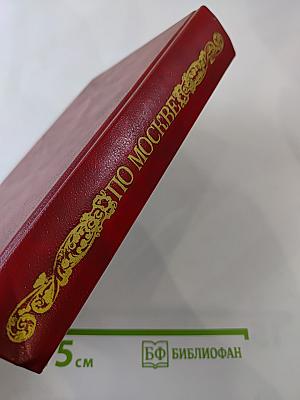 По Москве