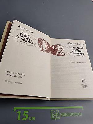 Пальмовая ветвь, Погоны и Пеньюар