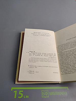 Пальмовая ветвь, Погоны и Пеньюар