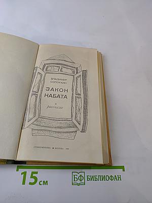 Закон набата