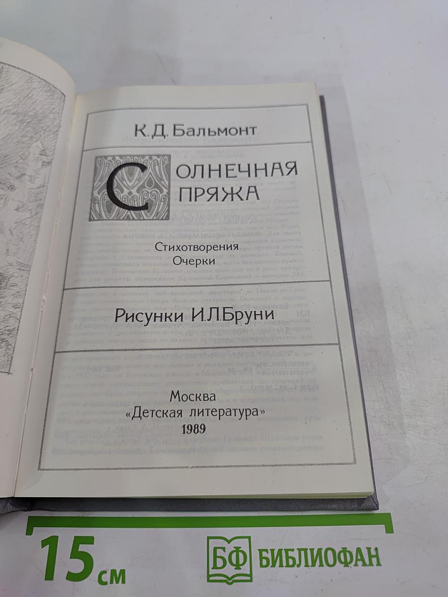 Солнечная пряжа