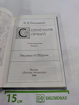 Солнечная пряжа