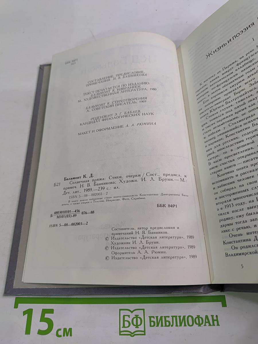 Солнечная пряжа