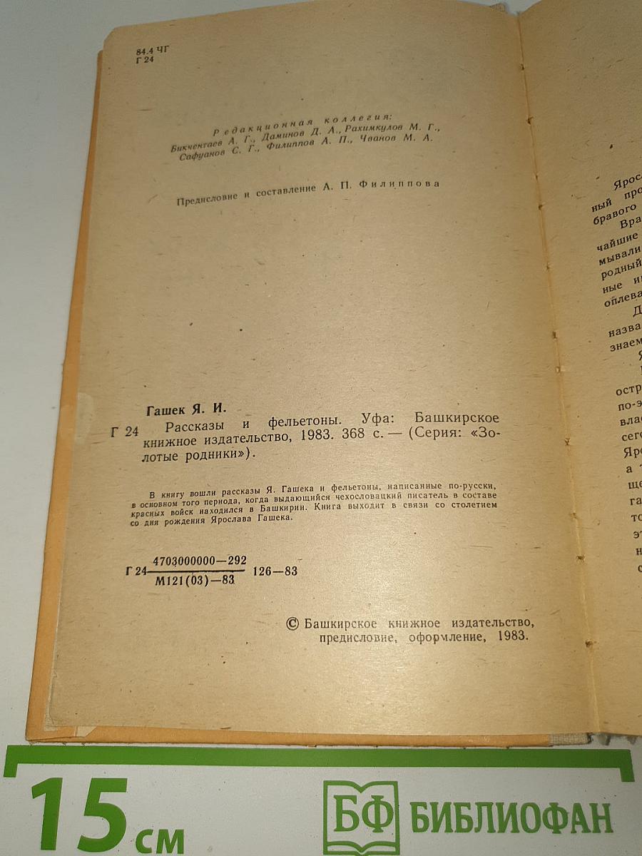 Рассказы Фельетоны