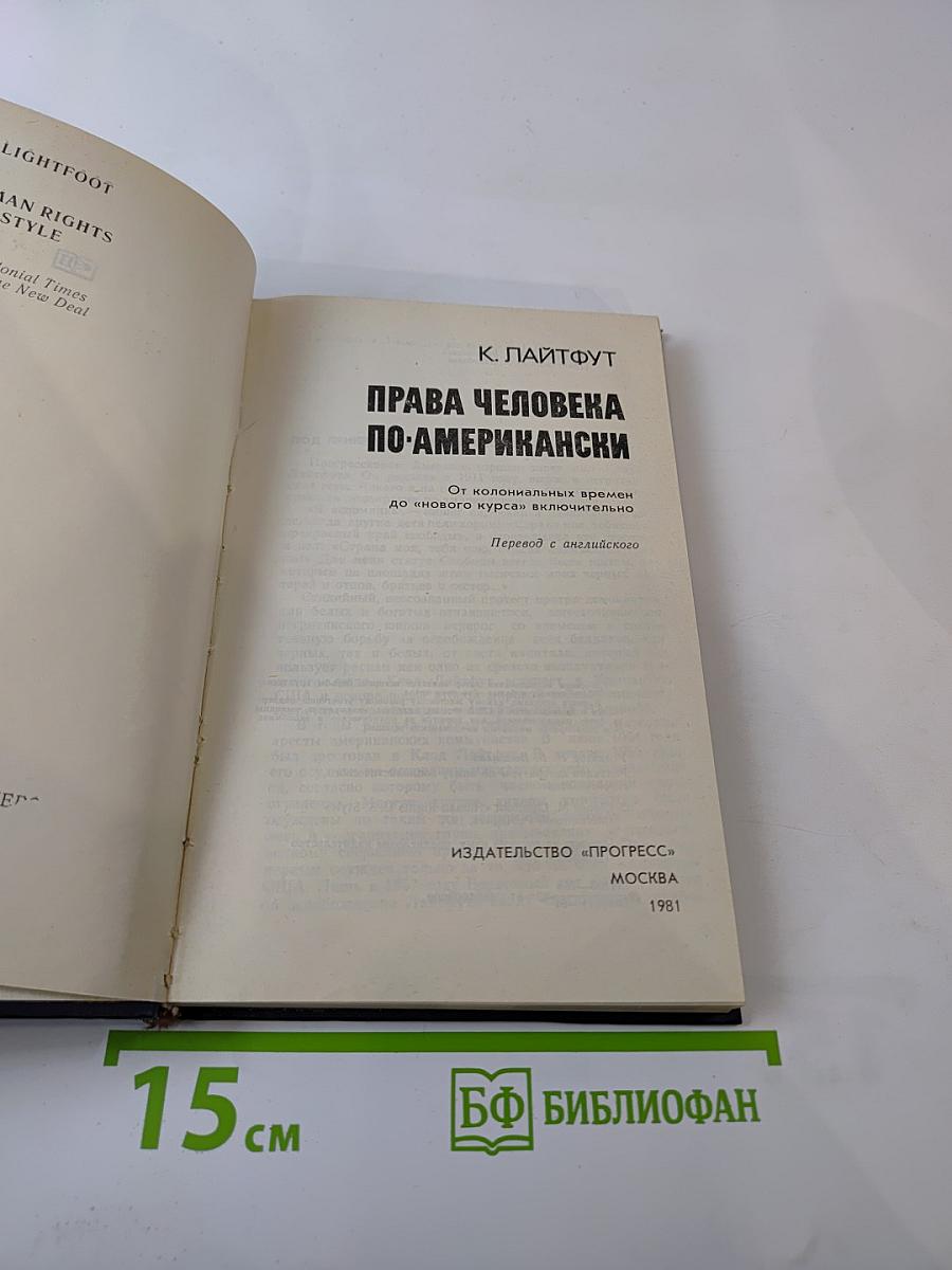 Права человека по-американски