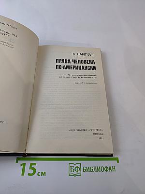 Права человека по-американски